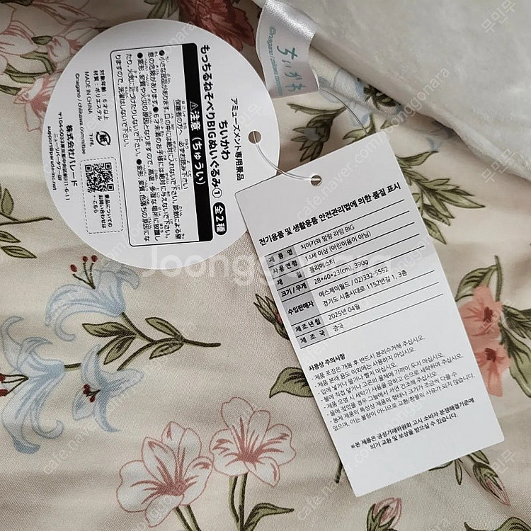 (하치와레) 치이카와 말랑 라잉 대형 모찌인형 새상품--4