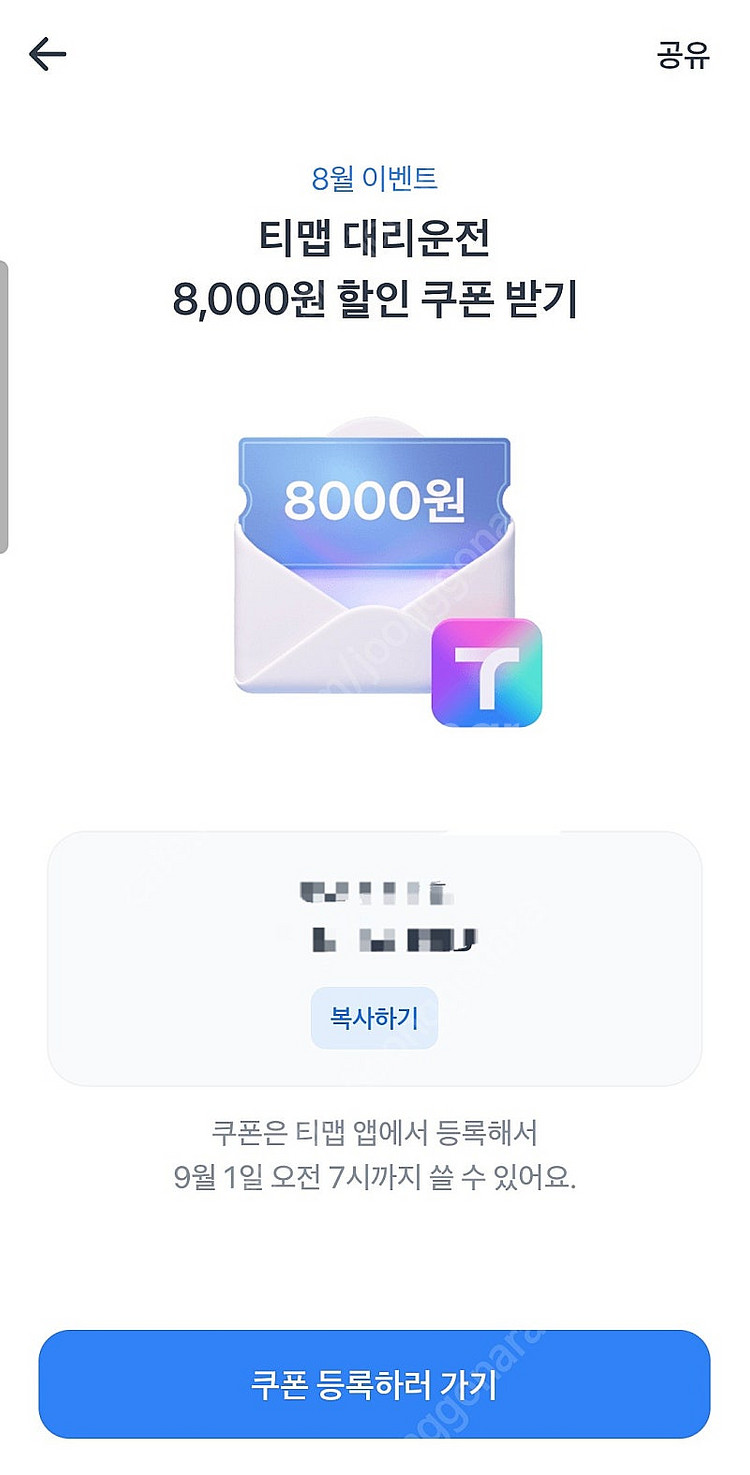 티맵대리 8천 할인쿠폰--0