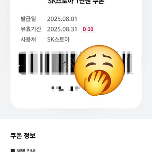 sk스토아 5만이상 1만할인쿠폰 ~8.31