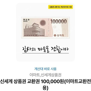 신세계 모바일 상품권 10만원권