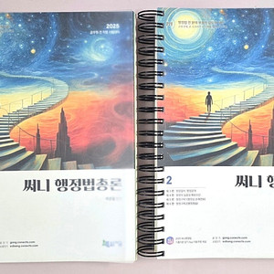 2025년 써니 행정법총론, 문동균 한국사 올인원, 이동기 영어 올인원 9급 공무원 교재 판매합니다.