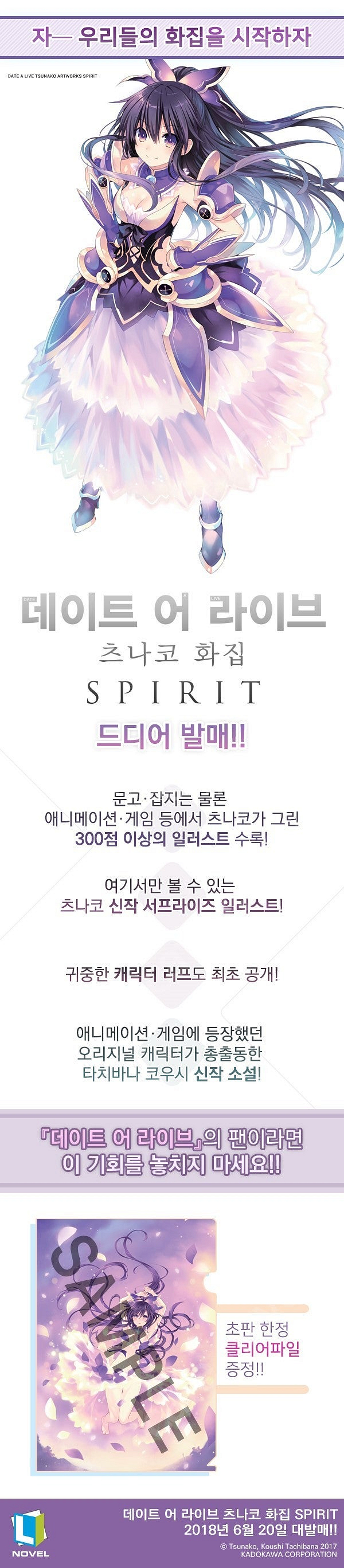 (화집) 데이트 어 라이브 츠나코 화집 SPIRIT (...--1