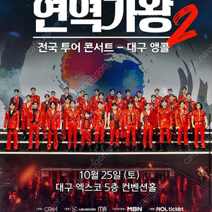 대구 c구역 2열 현역가왕2 전국투어 콘서트