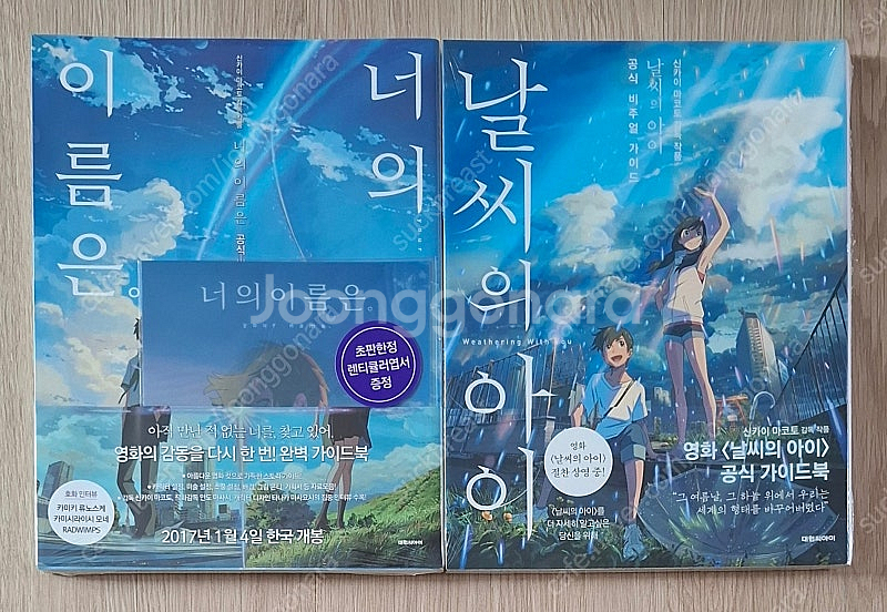 (극장판) (신카이 마코토) 너의 이름은 공식 비주얼 ...--0