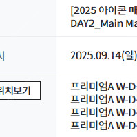 아이콘매치 day2 I 프리미엄A I W-D 4열 4연석