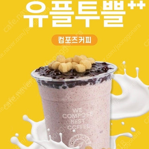 컴포즈 팥절미 밀크쉐이크 1잔 ~8/31까지