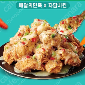 배달의민족X자담치킨 11,500원 할인