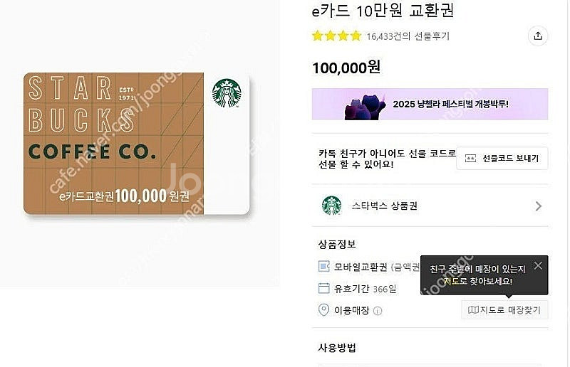 스타벅스 10만원권 92000원에 판매합니다.(등록후 ...--0