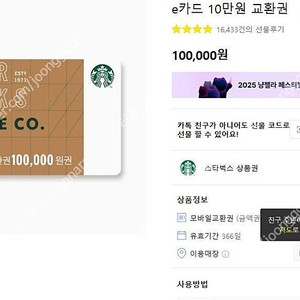 스타벅스 10만원권 92000원에 판매합니다.(등록후 5년사용)