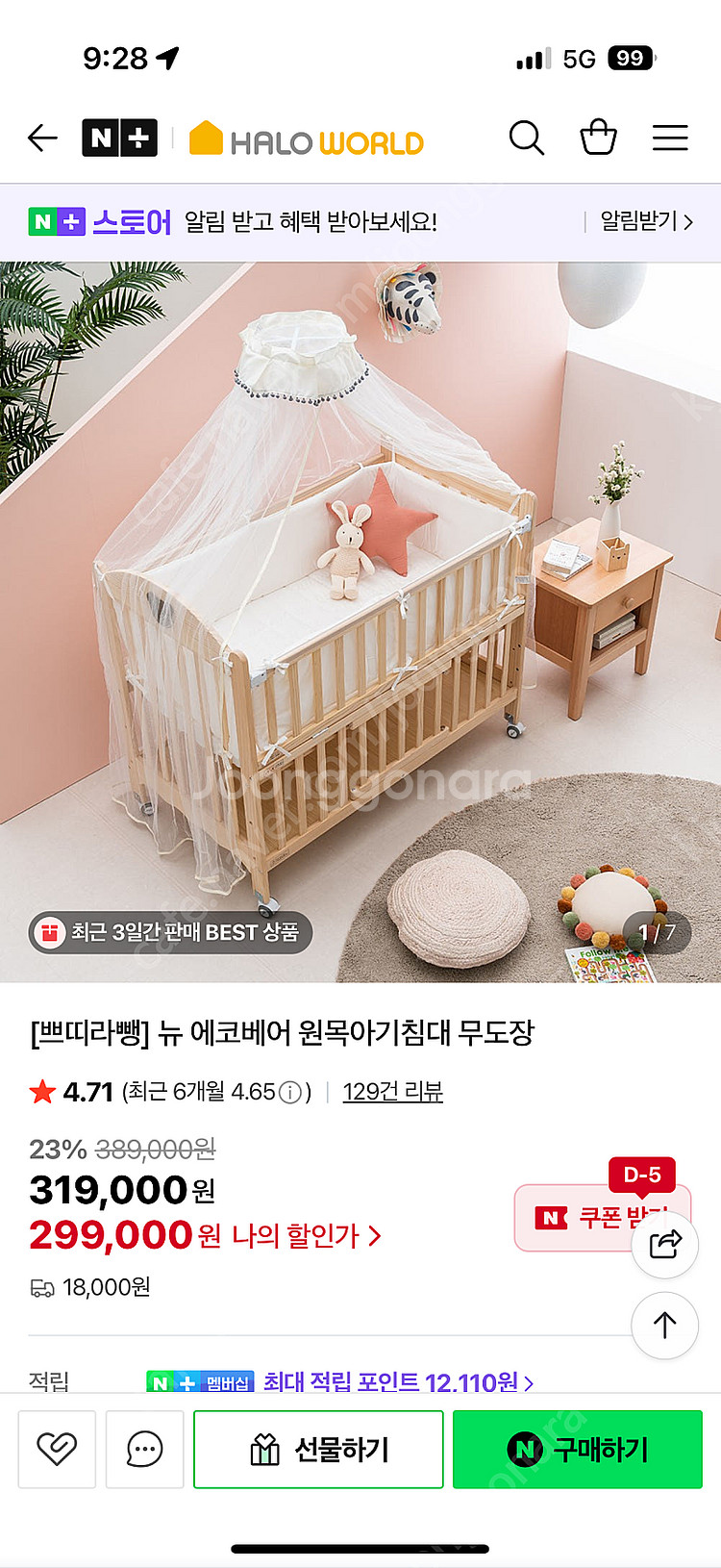 쁘띠라뺑 뉴에코베어 원목 아기침대 (상태A급)--2