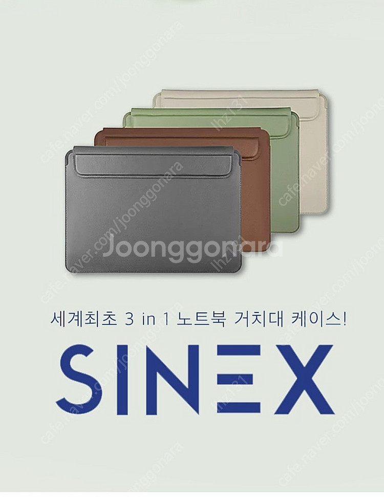 SINEX 3in1 노트북 케이스 거치대--0