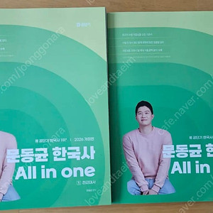 (2026년 개정판)문동균 한국사 올인원 1, 2권