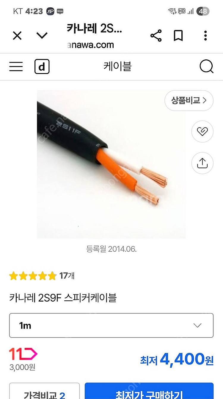 카나레케이블 스피커 케이블 2종류 각각--9