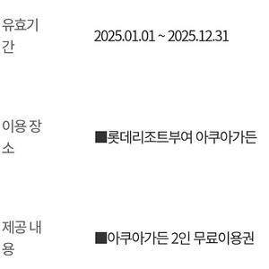 롯데리조트 부여 워터파크 이용권 +서비스