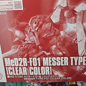 hg 멧사 타입 F01 클리어 컬러 건담