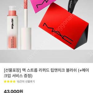 맥 스트롭 리퀴드 립앤치크 쿨라이트핑크