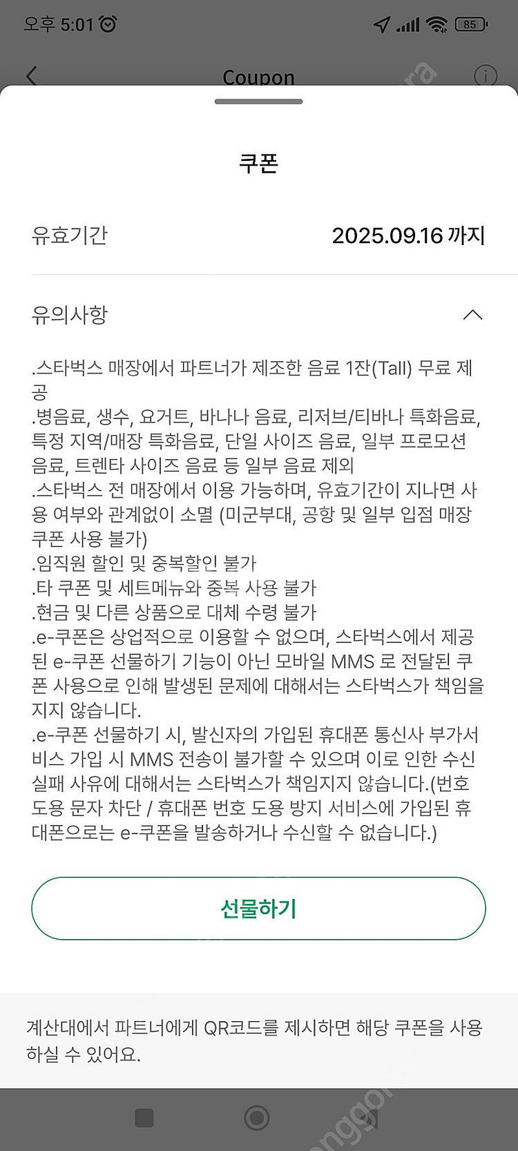 스타벅스 라떼아메 별 8개 쿠폰 ​스타벅스 프리퀸시 대...--1