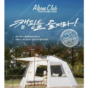 스위스 알파인클럽 아틀라스 네오 돔쉘터 텐트