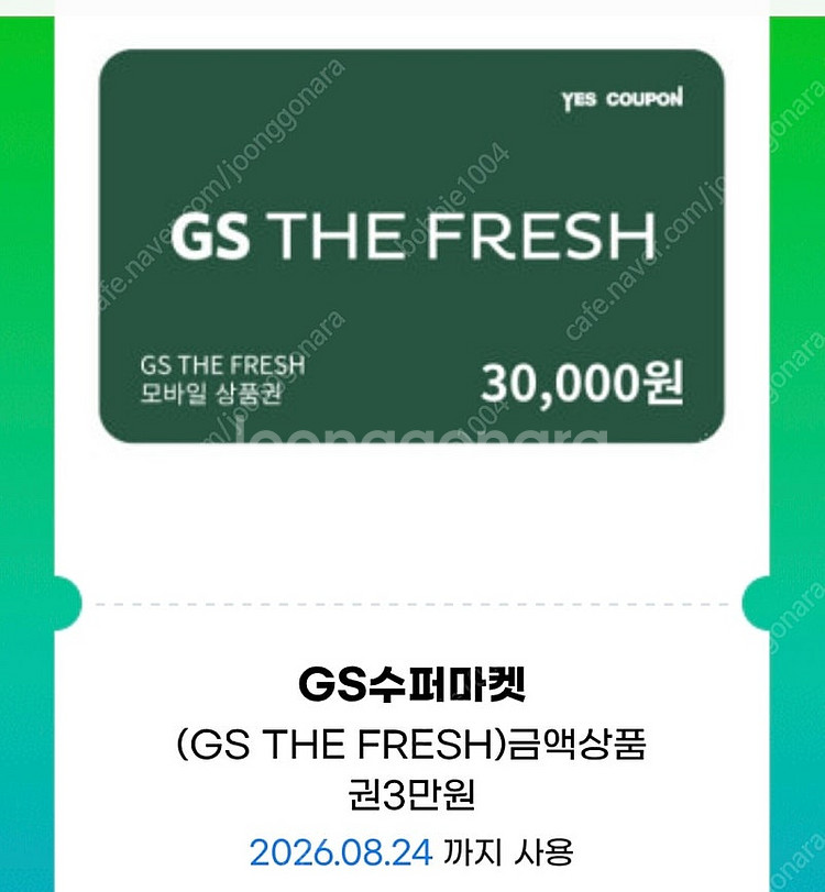 Gs수퍼마켓 gs the fresh 지에스 프레쉬 모바일상품권--0