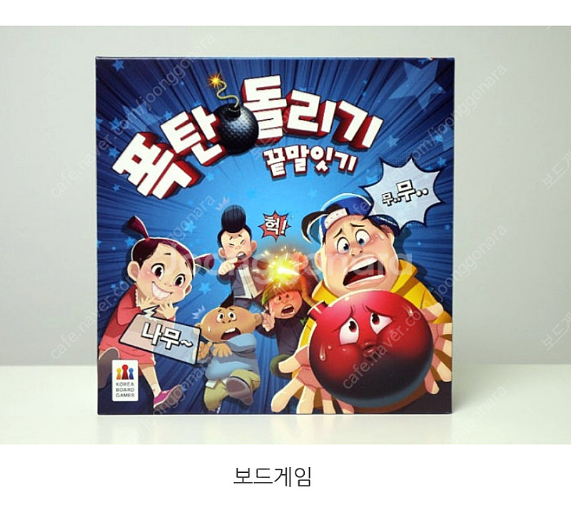 폭탄돌리기 끝말잇기 보드게임--0