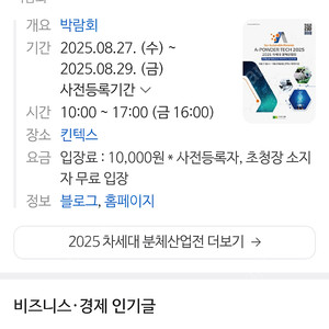2025 차세대 분체산업전 킨텍스 모바일 입장권