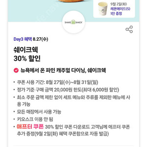 티데이 600원 팝니다 쉐이크쉑 30% 할인 팝니다