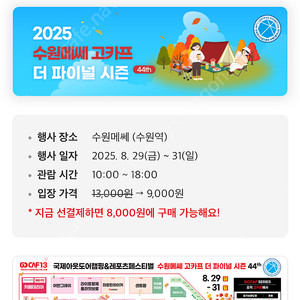 수원메쎄 고카프 더파이널시즌 gocaf 모바일 입장권 코드 전송 (1장 가능) 오늘까지
