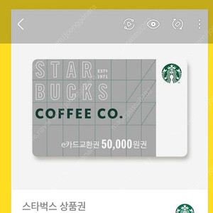 스타벅스 5만원권