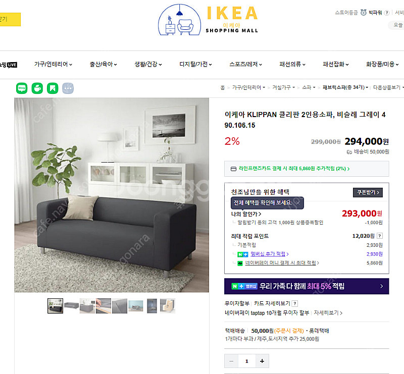 이케아 클리판 2인용 원룸 인테리어 소파--0