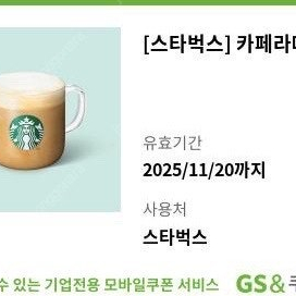 스타벅스 카페라떼 바로전송