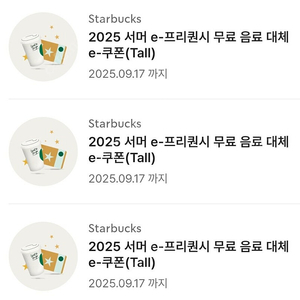 스타벅스 프리퀀시 별쿠폰 무료음료쿠폰 판매합니다.