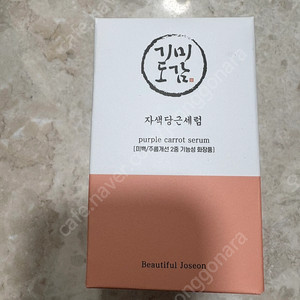 기미도감 자색당근세럼 50ml