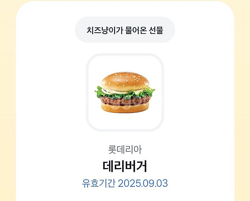 롯데리아 데리버거 단품 ~9.3--0