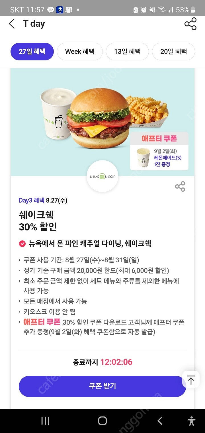 쉐이크쉑 30% 할인. T day--1
