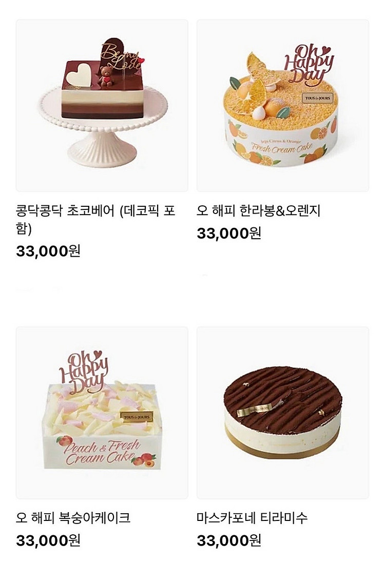 뚜레쥬르 케이크 32000원 교환권 > 25600원 메...--4
