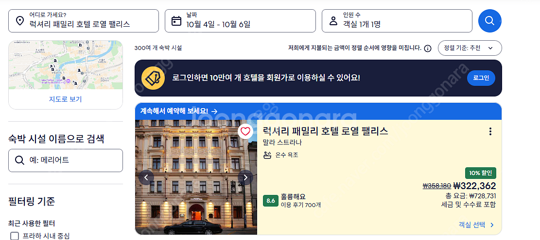 ####프라하 5성급 호텔 2박을 1박 가격 보다 낮게...--1