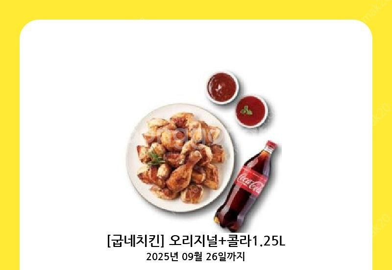 굽네 오리지널+콜라1.25 16400원--0