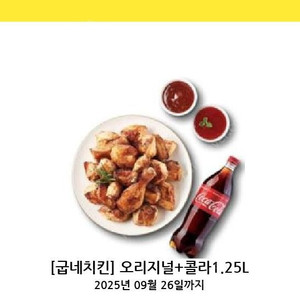 굽네 오리지널+콜라1.25 16400원