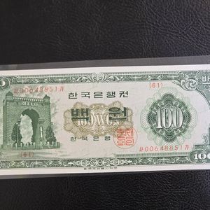 [분양/지폐] 구권지폐 여러가지,경회루 100원원. 영제 100원,2차천원, 초판 빠른번호.첨성대 3번. 팔각정 등 미사용지폐 .2차만원..초판 쌍둥이. 남대문오백원. 이순신오백원
