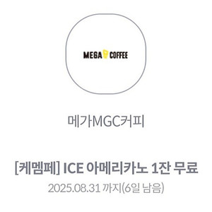 메가커피 아이스 아메리카노