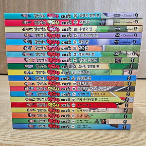 설민석 한국사 대모험 1~20 학습만화