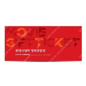 롯데시네마 2D 관람권 3매 팝니다 (판매완료)