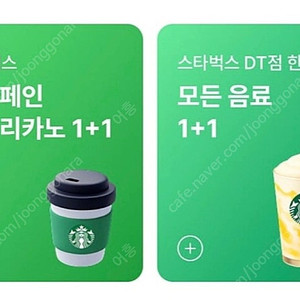 스타벅스 1+1 천원