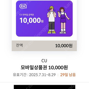 [CU모바일상품권] CU상품권 1만원 + 메가커피 아이스아메리카노 = 8,500원 (유효기간 ~8.29)