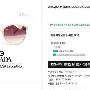 [판매중] 에스까다 정품선글라스 ses408g 2arg 사용 거의 안함