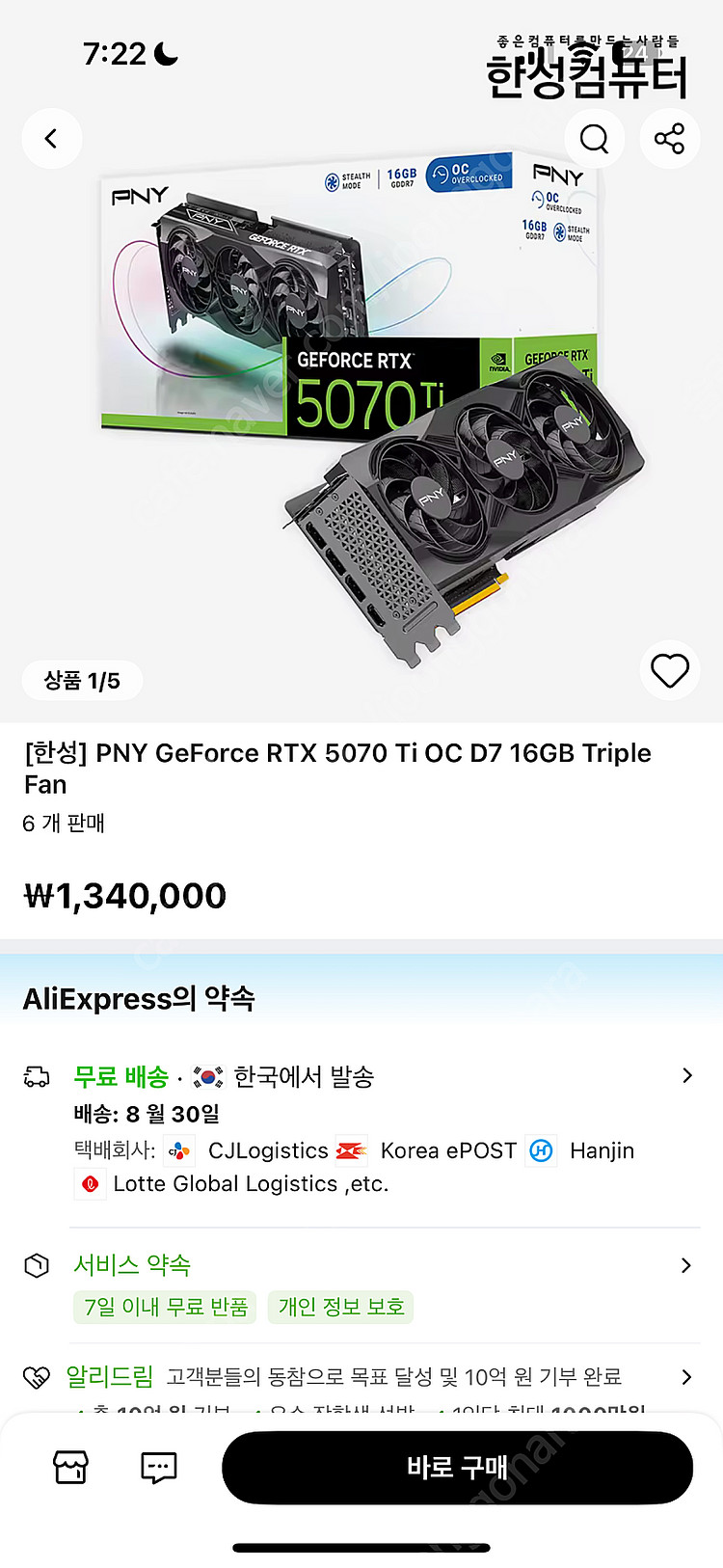 (미개봉)5070ti [한성] PNY GeForce R...--0
