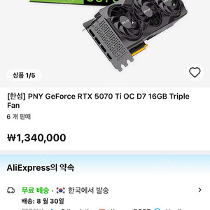 (미개봉)5070ti [한성] PNY GeForce RTX 5070 Ti OC D7 16GB Triple Fan