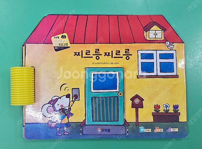 프뢰벨 말하기..상태좋아요!!--1