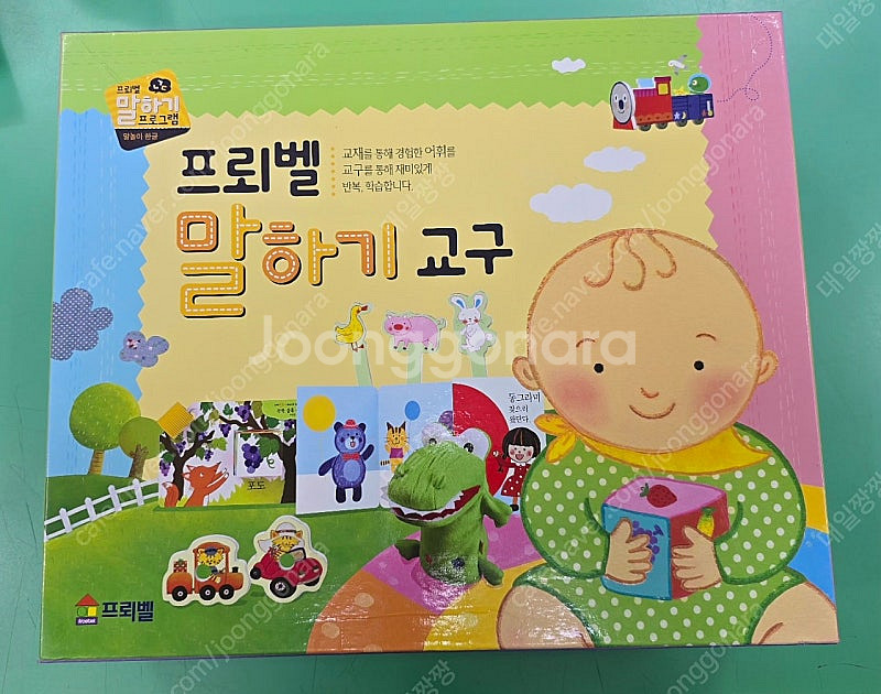 프뢰벨 말하기..상태좋아요!!--2