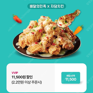 자담치킨 6000원 할인 쿠폰 1000